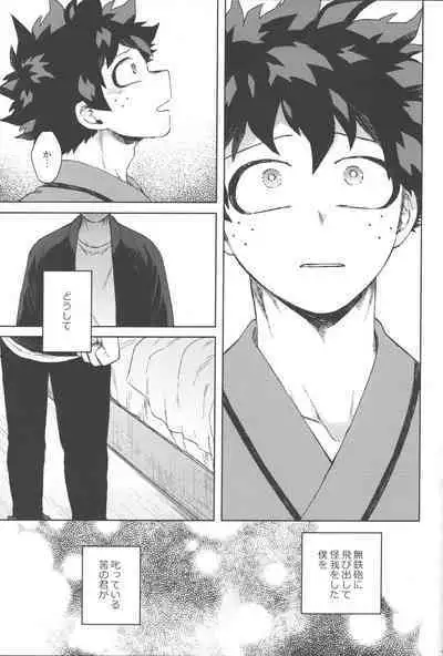 Mukosei ni Modotta Boku e