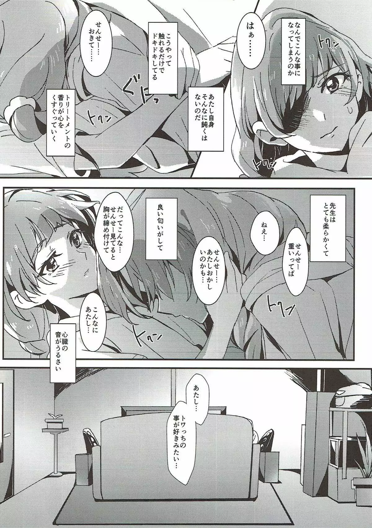 Sensei to Atashi