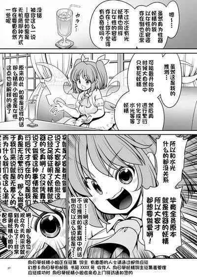 Yousei Pet to Tanoshii Shinseikatsu