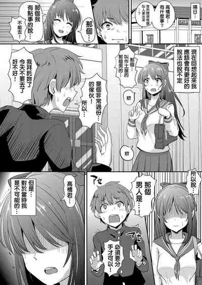 Sarasareta Hatsukoi no Hito