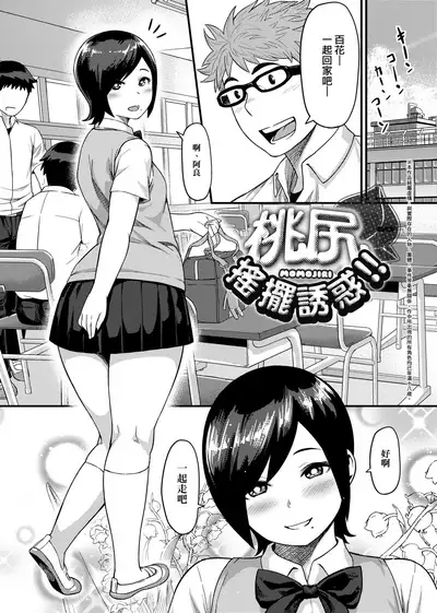 Muchi Lover | 肉感戀人