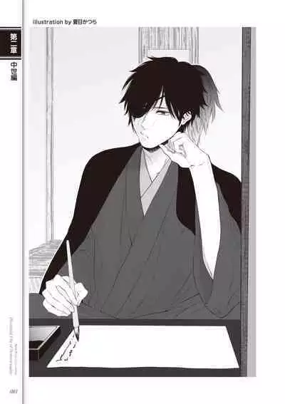 Kusa no Rekishi o Atsumete Mairimashita. Oosame Kudasai - Light maniac text series sp Illustrated File of Homosexuality
