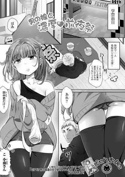 Gekkan Web Otoko no Ko-llection! S Vol. 81