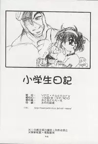 (C55) [YMI factory (Yamai)] Shougakusei Nikki