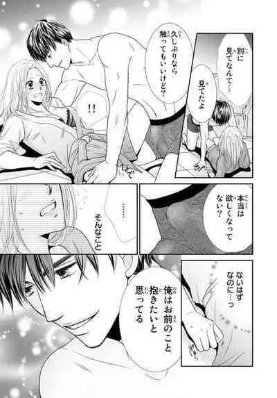 "Konya, Ore to Sex Shitoku?" Batsuichi Joushi to Hajimete no Naka Iki 1