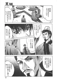 [Nakatsukasa Shou] Youinkitan