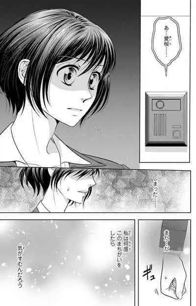 Tsumetai Miruku Boku wa Kimi no Otoko~Chp.1-14