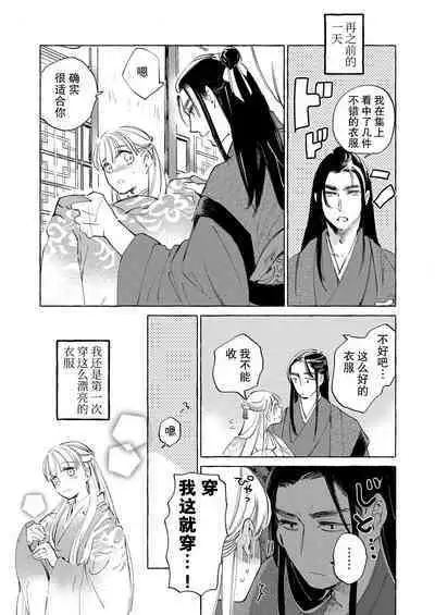 [Nido neru] itsuwari no hanayome wa chōai sa reru unmeideshita ~ reikoku ōji wa kon'ya mo daki tsukusu ~ | 无限宠爱新娘替嫁~冷酷皇子今夜也宠溺入骨~ 1-2 end [Chinese] [莉赛特汉化组]
