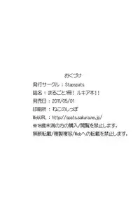 [Stapspats (Hisui)] Stapspats QMA Soushuuhen 1: Marugoto Issatsu! Ruquia Hon!! (Quiz Magic Academy) [Digital]
