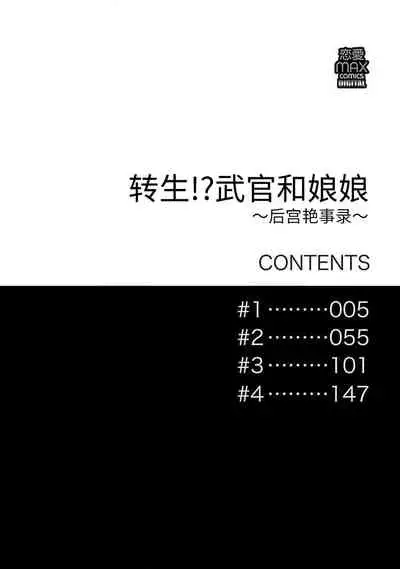 [Tamaru Iku] tensei! ? Bukan to nyan nyan ~ kōkyū enji-roku ~ | 转生！？武官和娘娘～后宫艳事录[Chinese] [莉赛特汉化组]