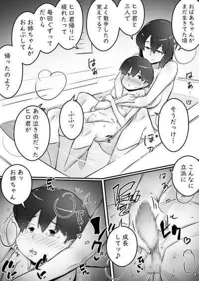 Ane to no Hibi Part 1