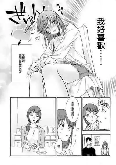 [Na mo naki] Ore ga on'na ni shite yaru yo ~ toshiue kareshi wa, ueteōkami ni naru?~ | 让我将你变成女人吧～年上男友，化身饥渴大野狼？～ 1-12 [Chinese] [莉赛特汉化组]