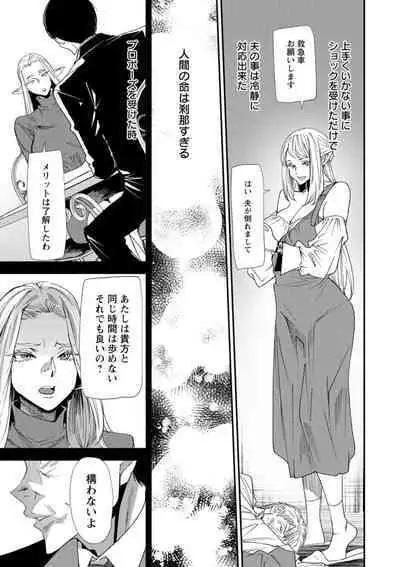 AV Debut Shita Hitozuma Elf wa Gachiiki no Yume o Miru ka?