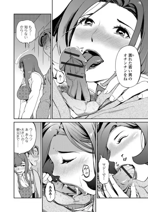 Web Comic Toutetsu Vol. 16