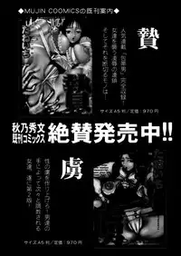 COMIC MUJIN 2005-12