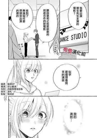[Kotoko, Kamo] Sukui, SukuwareCh.1-3| 乞救之噬，覆食殆尽 Ch.1-3 [Chinese] [橄榄汉化组]