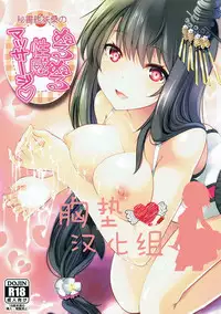 (C92) [Rojiura Manhole (Maki)] Hishokan Fusou No, Nuru Nuru Seikan Massage (Kantai Collection -KanColle-) [Chinese] [胸墊漢化組]