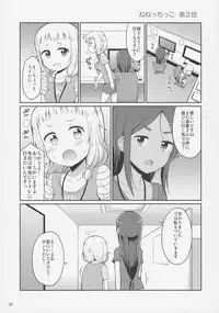 (C92) [Asatsuki Dou (Youta)] Nenecchikko (NEW GAME!)