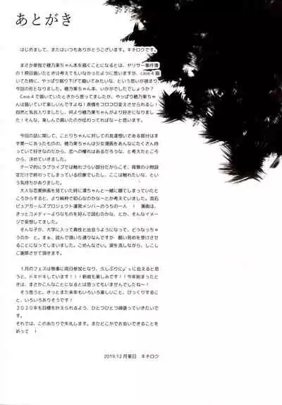 Joshidaisei Kosaka Honoka no Yarisa jikenbo