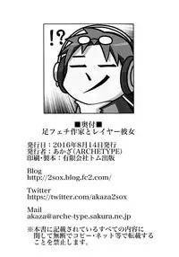 (C90) [Archetype (Akaza)] AshiFeti Sakka to Layer Kanojo. (Kantai Collection -KanColle-)