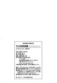 [Miito Shido] Shoujo Nikuyoku Chitai -Lustful Flowers-