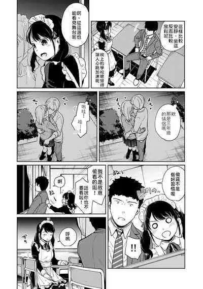 1LDK+JK Ikinari Doukyo? Micchaku!? Hatsu Ecchi!!? | 1LDK+JK 突然間展開同居？ 極度貼近！？初體驗！？ Ch. 18-41