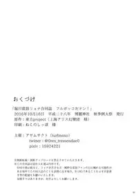 堀川雷鼓リョナ合同誌 フルボッコだドン！