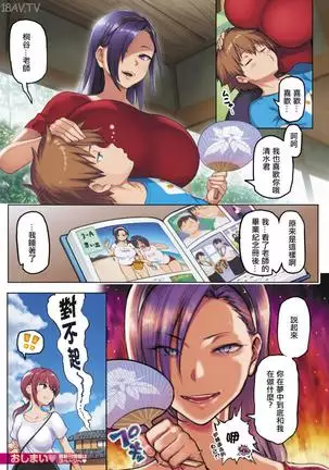 Take Us Away ~Omochikaeri