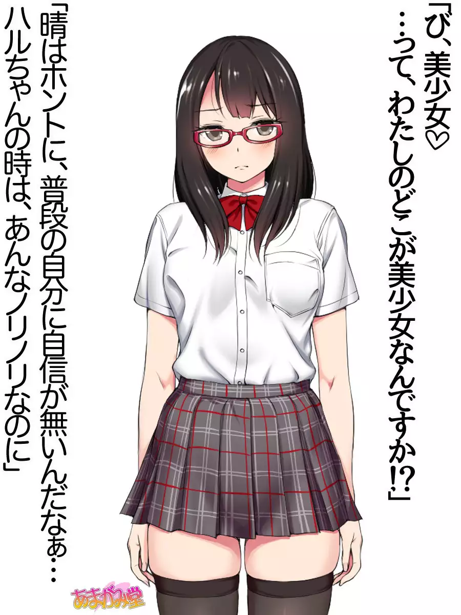 Ore wa Haruna ni Sakaraenai Ch. 0-8.7