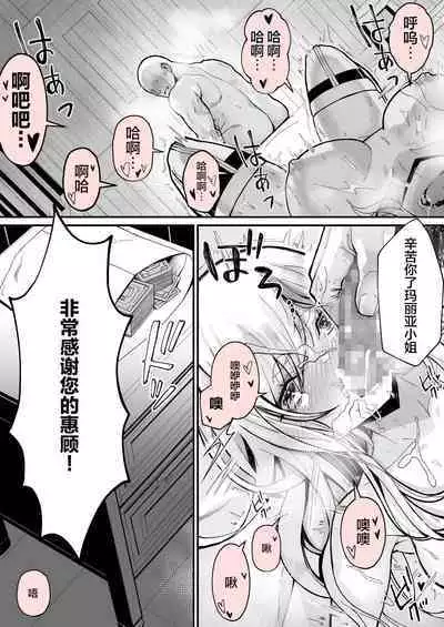 Minna no Maria - Kizoku Reijou no Kahanshin ga Saikyou Sugi de, Dare mo Aite ni naranai ndesukedo?