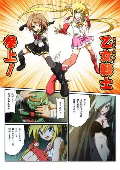 Pure Soldier OTOMAIDEN #1-9