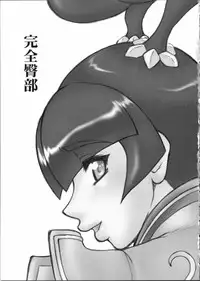 (C65) [Motsu Ryouri (Motsu)] KANZENDENBU (Star Gladiator)