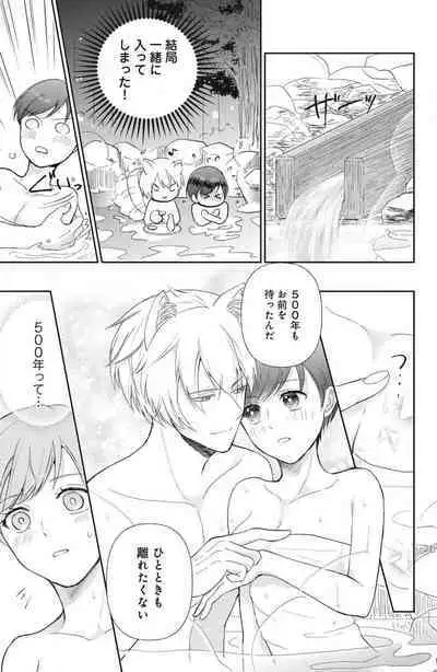 [Yuisaki Umi] Oinu-sama no Kamikakushi Kon 1-4