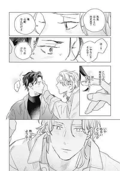 Kurikaeshi Ai no Oto