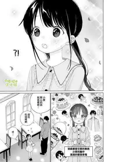 [S-Size (Shinachiku)] Matatabi-sou no Shiro-kun - Hajimete no Odekake to, Sorekara... | 木天蓼庄的白先生第一次出门约会和、那之后的… [Chinese] [橄榄汉化组] [Digital]