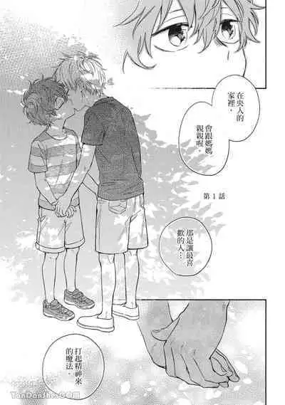 Hibi mo Tsumoreba Koi to Naru | 日積月累的戀情