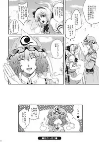 (Reitaisai 8EX) [Kuma-tan Flash!, HMA (Hanao., Hiyoshi Hana)] Fundoshi Nyoumu - Youmu * Ji Ki Fukkatsu Omedetou Hon -