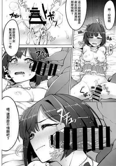 (C89) [OrangeMaru (JP06)] Urenai JK Idol ni Makura Eigyou Sasetemita (THE IDOLM@STER CINDERELLA GIRLS) [Chinese] [糖分超标汉化组]