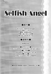 (Reitaisai 12) [I'm (Matsubayashi Nagana)] Selfish Angel (Touhou Project)