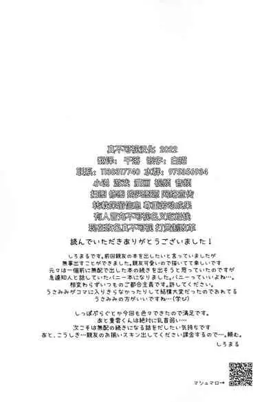 Gotsugou Skin ga Jissou sareta Boku-tachi wa Dousurya Ii desu ka?