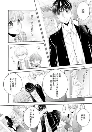 Osananajimi Doushi ja Irarenai -Sashidashita Karada kara Hajimaru Renai- Ch. 1-9