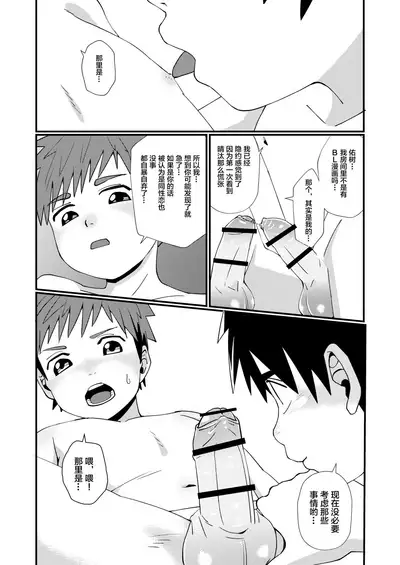 Doukyuusei to Otomari