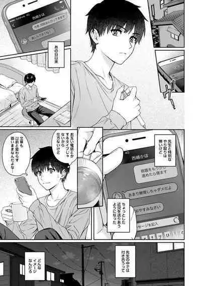 Sensei to Boku Ch. 1-12