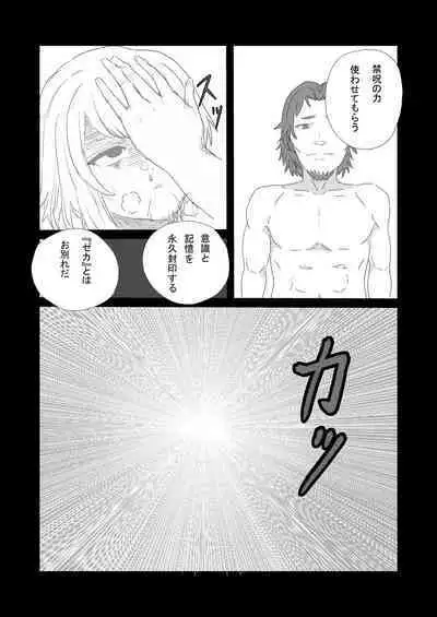 Saikyou Onna Senshi, Akutoku Oukou no Onahole ni Naru!