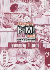 (C92) [Fukazume Kizoku (Akai Mato)] Miki no Honey wa Do-M-san Nano (THE IDOLM@STER MILLION LIVE!) [English]