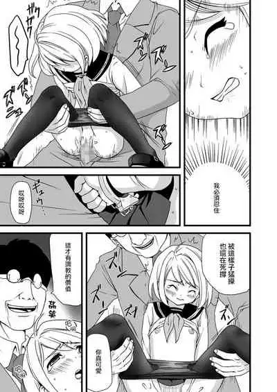 Mukuchi Shoujo no Chikan Higai 1-8