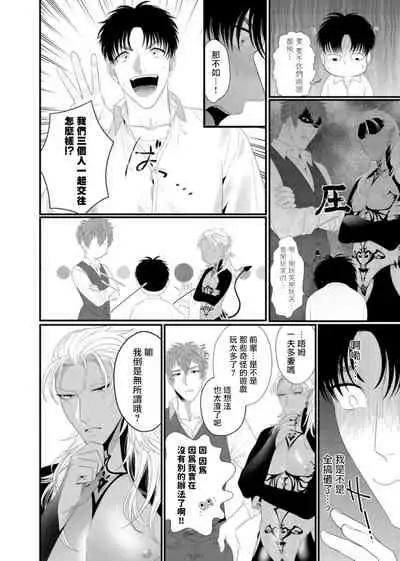 Doutei no Ore ga Inma to Kouhai o Haramasechau!? | 明明是童贞却要让淫魔和后辈都怀上我的孩子!? 1-4