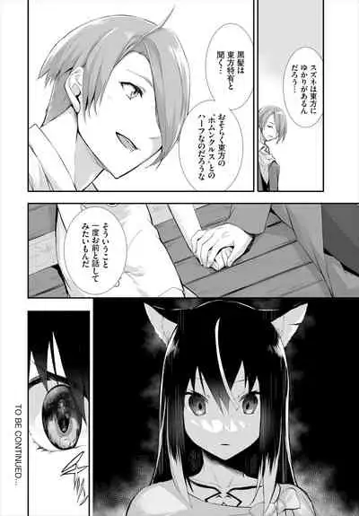[Kyougoku Touya] Orokamono wa Nekomimi Dorei ni Izon suru ~Hajimete no Choukyou Seikatsu~ 01-14
