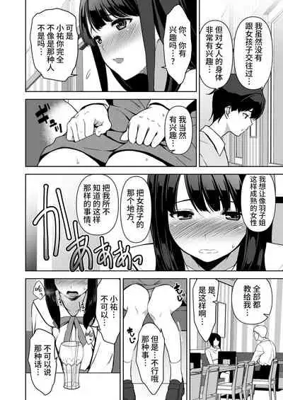 Seiso na Ane ga Suki nanoni, Bitch to Sex Shiteru Ore 2