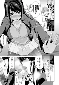 [Yukino] Ecchi na Watashi ja Dame desu ka? [Digital]